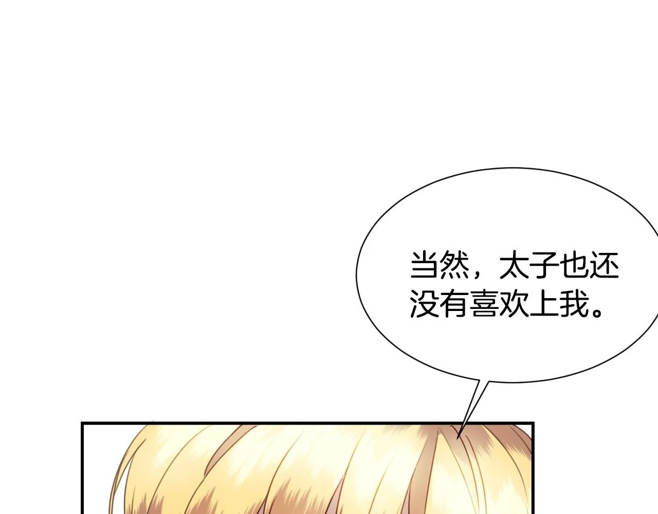 第20话 只是一只工具兔罢了 第80页