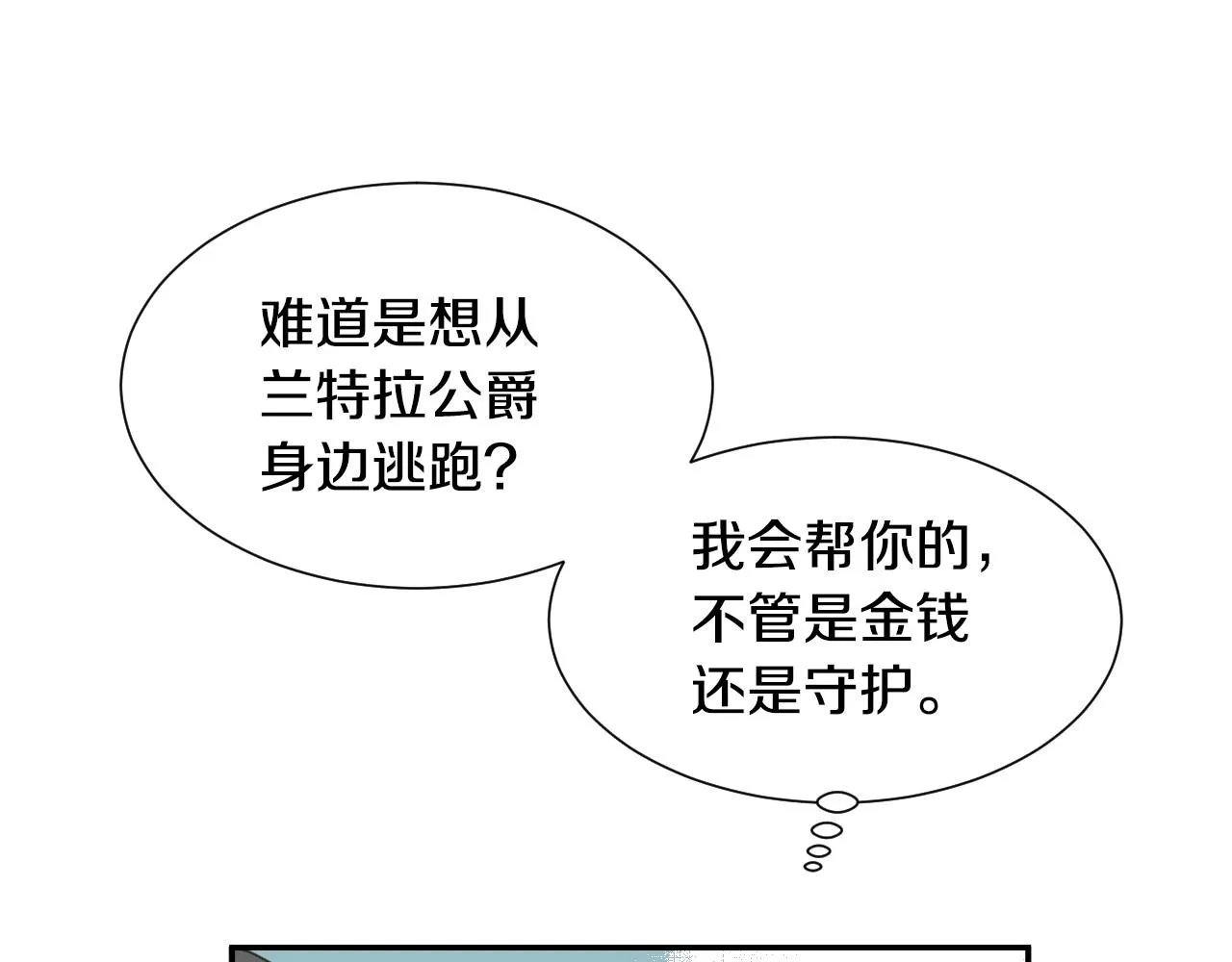 第20话 只是一只工具兔罢了 第84页