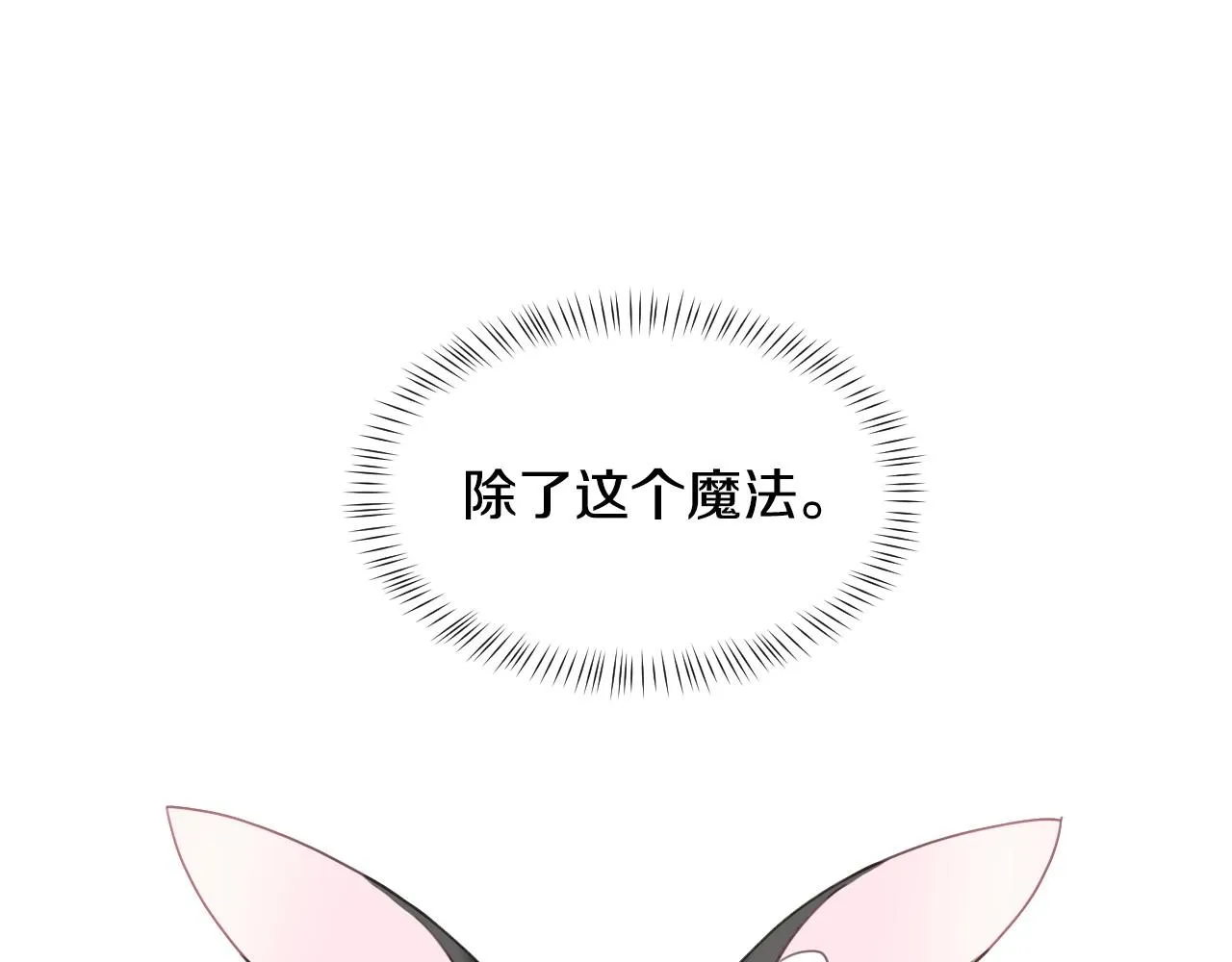 第20话 只是一只工具兔罢了 第99页