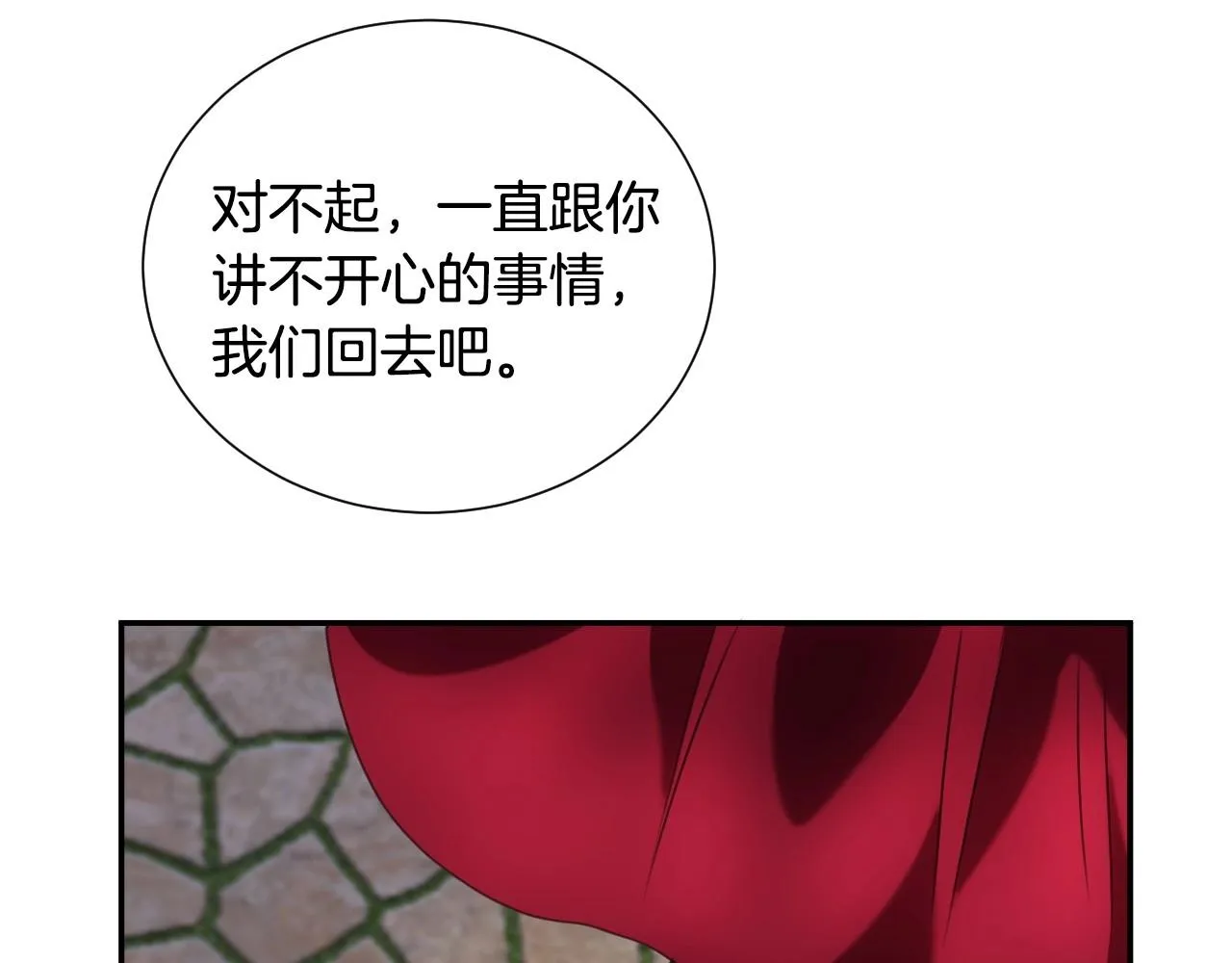 第20话 只是一只工具兔罢了 第105页
