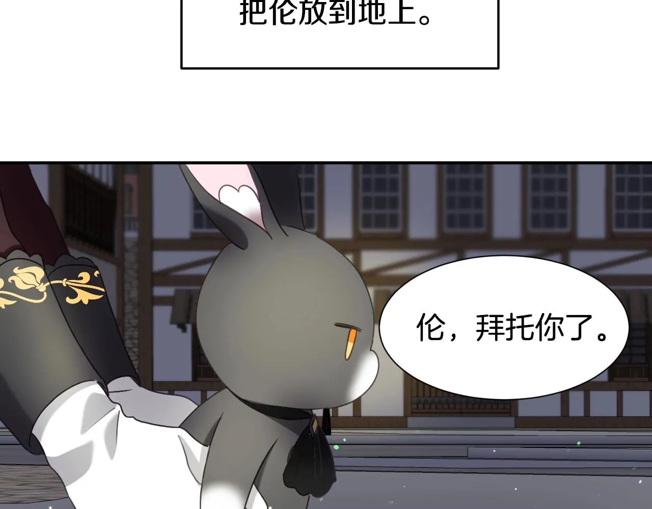 第20话 只是一只工具兔罢了 第125页