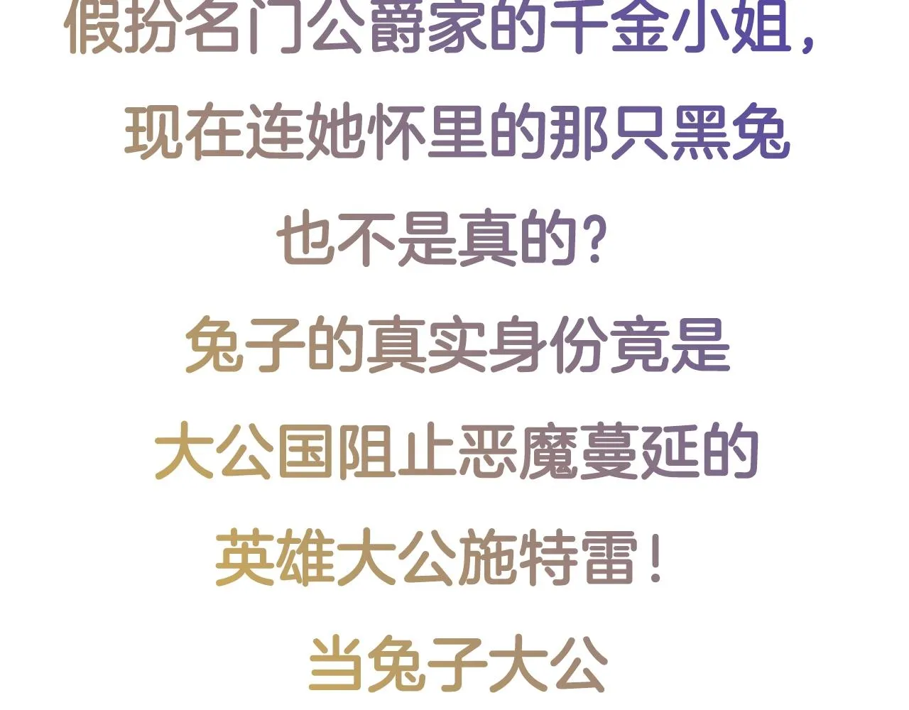 预热 高级兔兔 最会宠妻 第3页