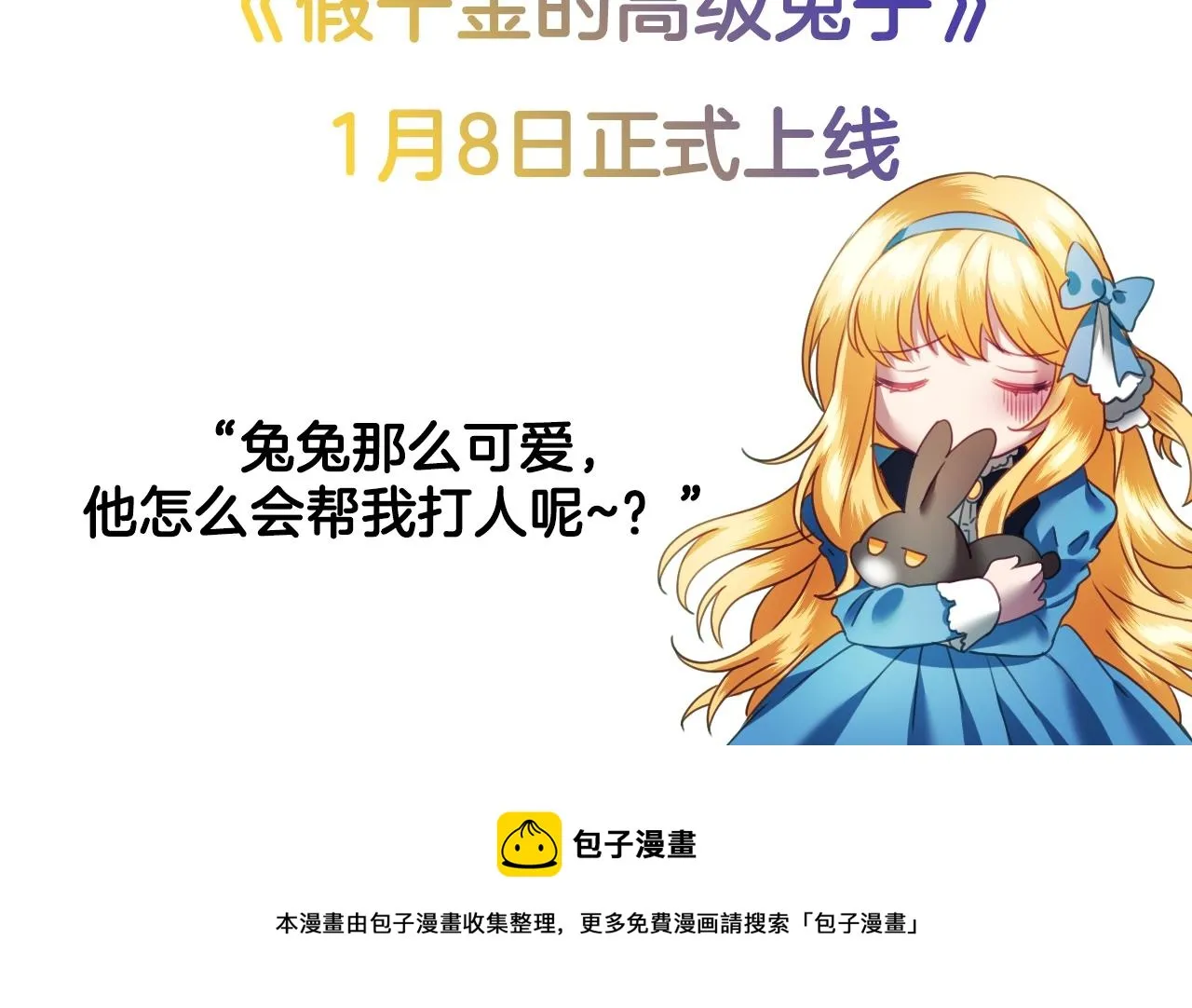 预热 高级兔兔 最会宠妻 第5页