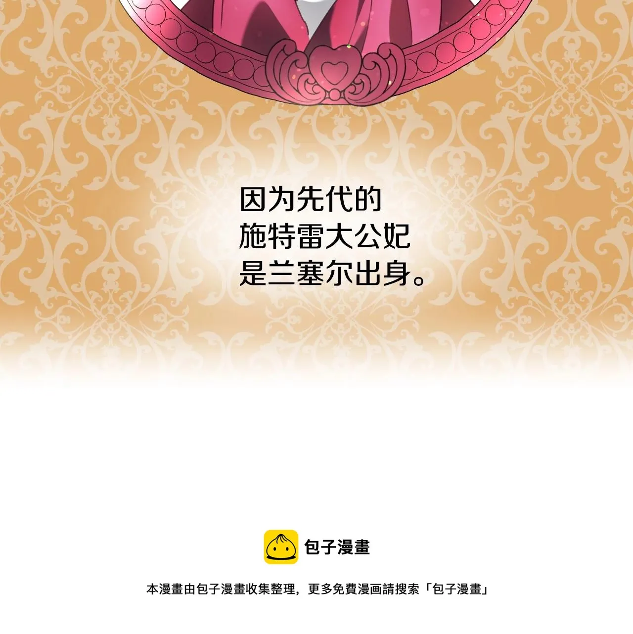 第19话 草莓小蛋糕 第9页