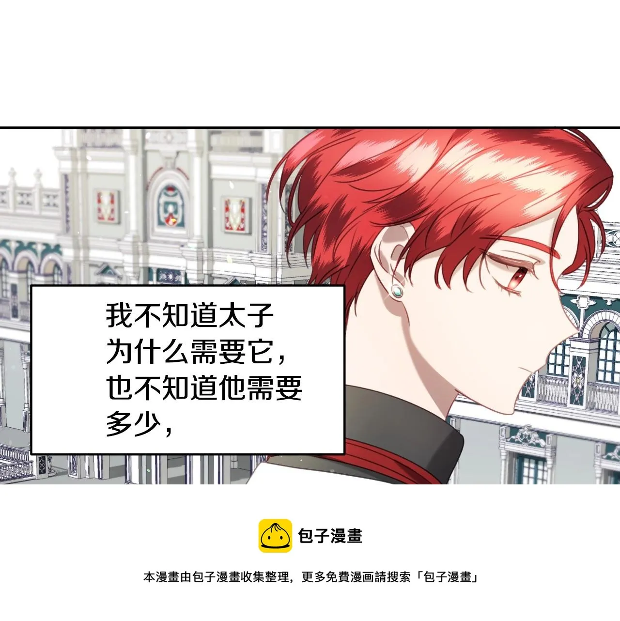 第19话 草莓小蛋糕 第33页