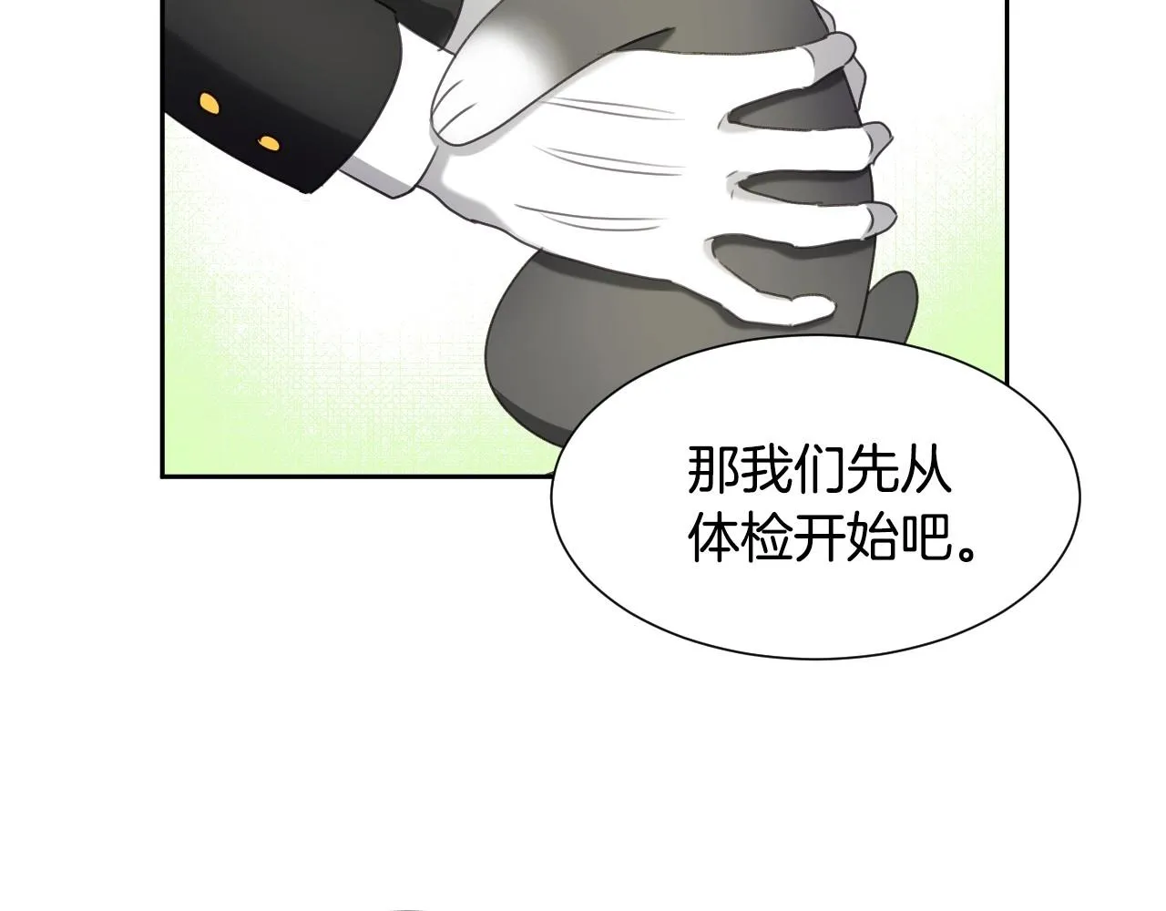 第19话 草莓小蛋糕 第51页