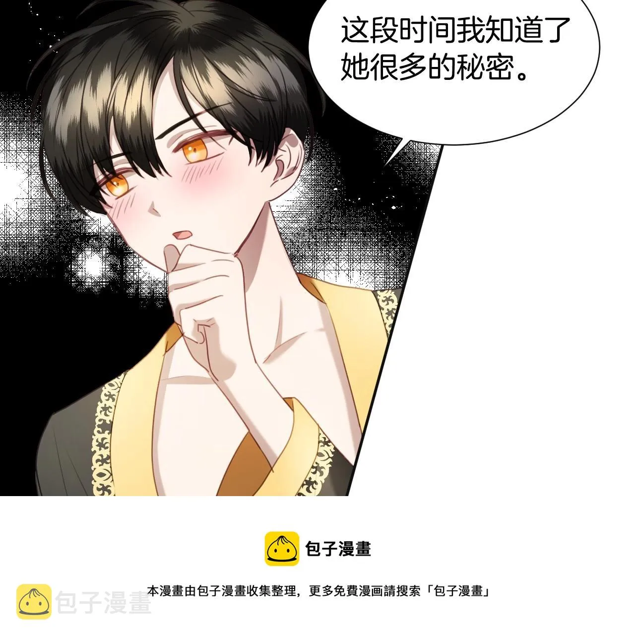 第19话 草莓小蛋糕 第65页