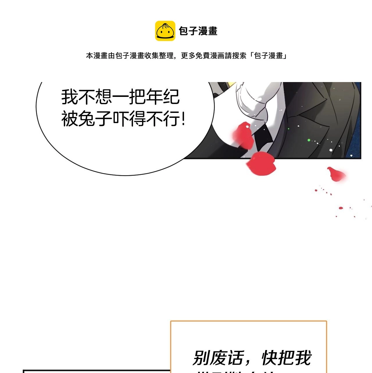 第19话 草莓小蛋糕 第77页