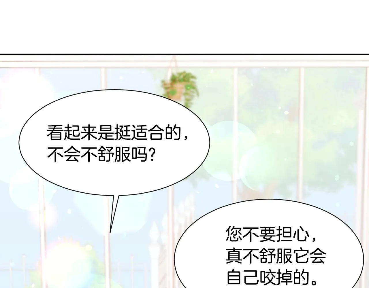 第19话 草莓小蛋糕 第83页