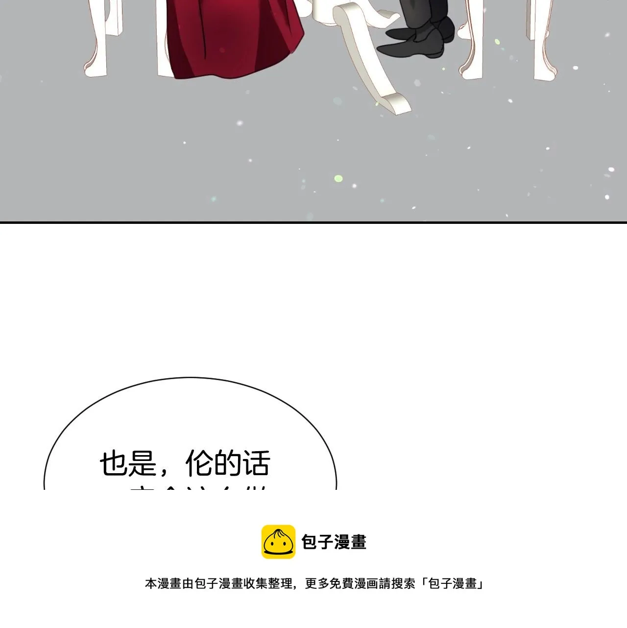 第19话 草莓小蛋糕 第85页