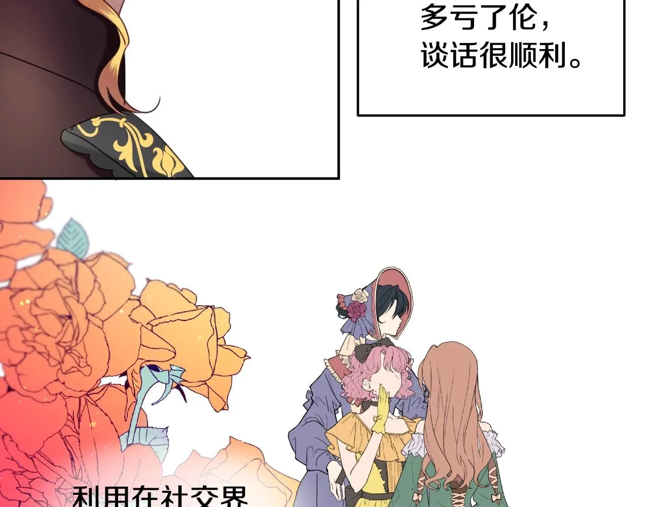 第19话 草莓小蛋糕 第87页