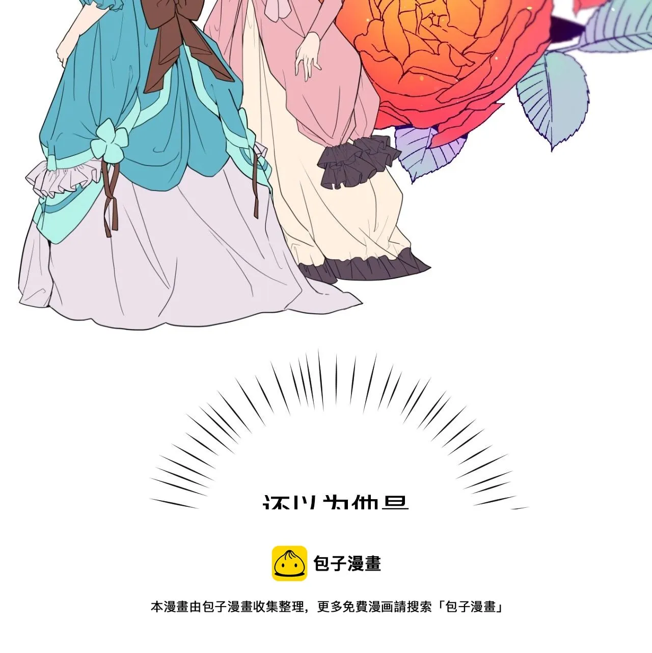 第19话 草莓小蛋糕 第89页
