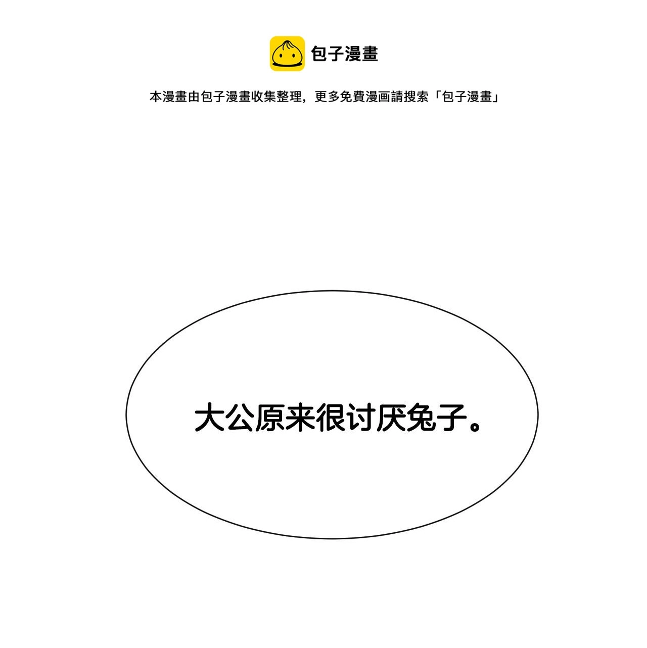 第19话 草莓小蛋糕 第93页