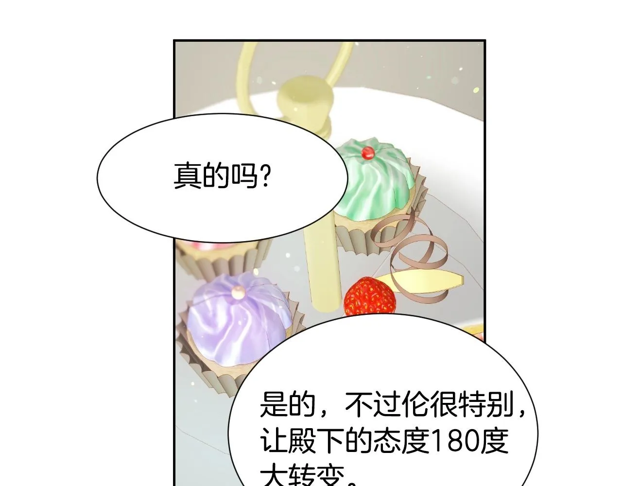 第19话 草莓小蛋糕 第96页
