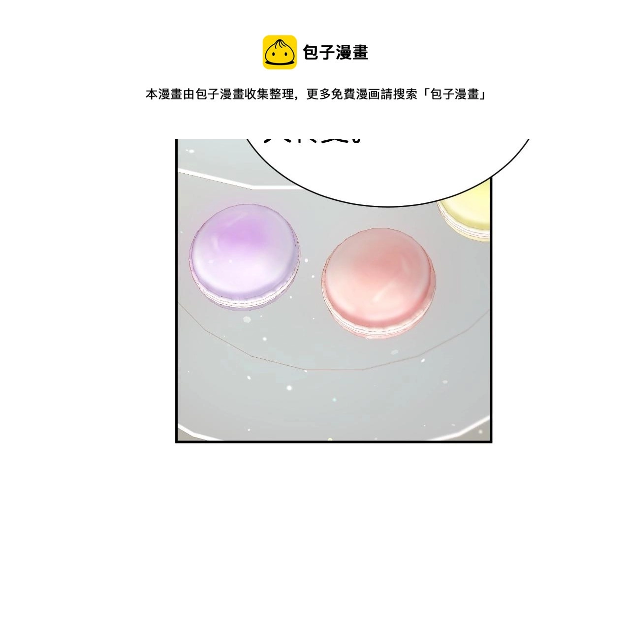 第19话 草莓小蛋糕 第97页