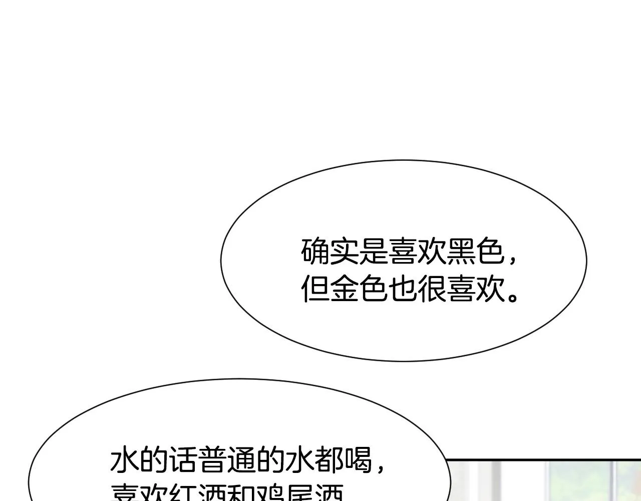 第19话 草莓小蛋糕 第104页