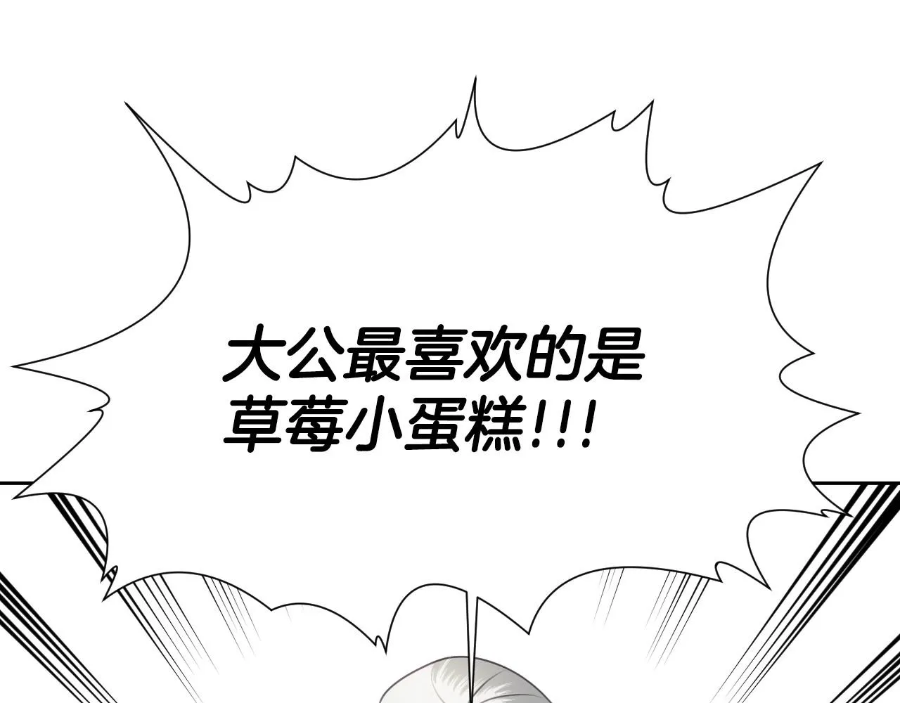 第19话 草莓小蛋糕 第116页