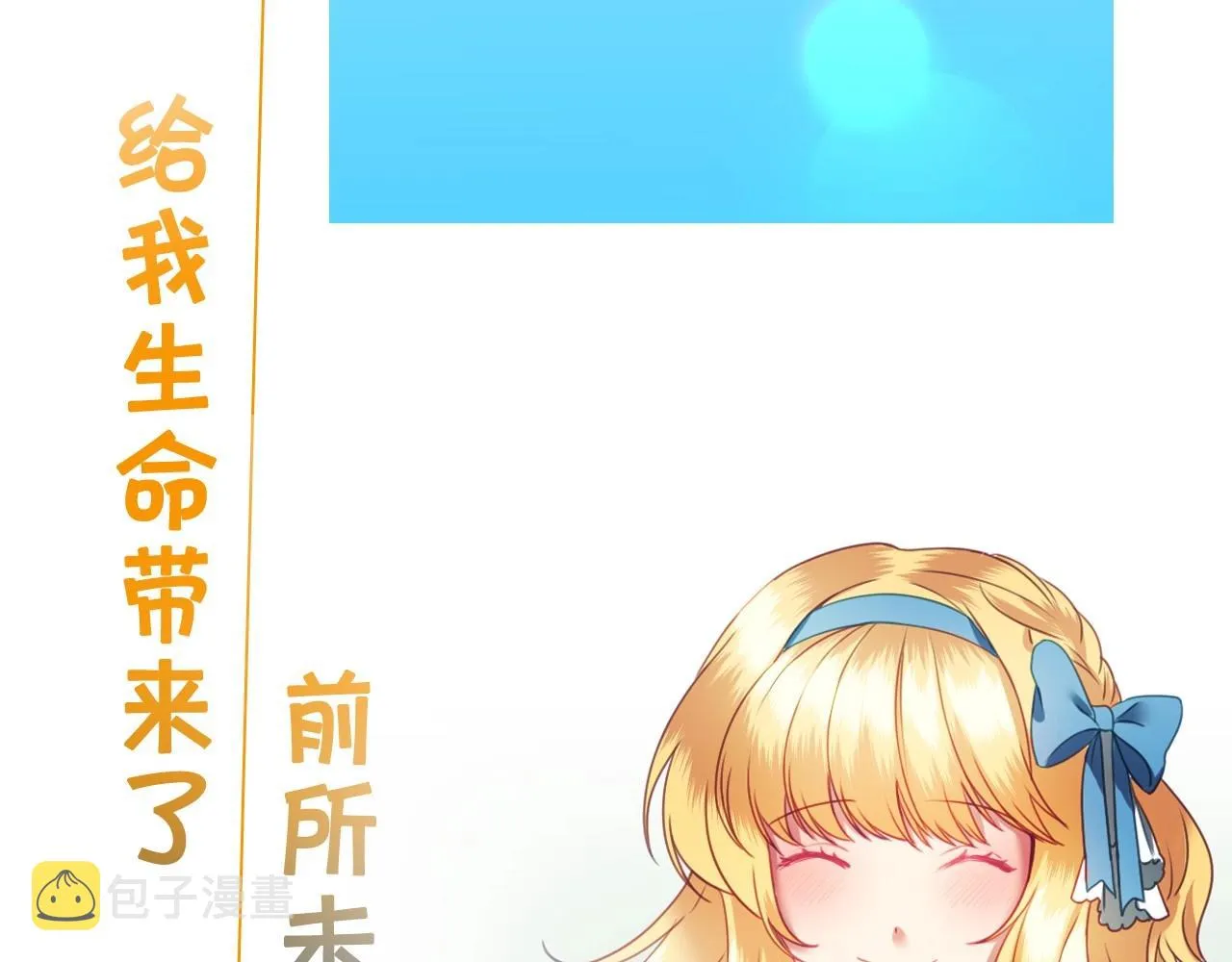序章 兔子总发飙，但从不乱撩 第20页