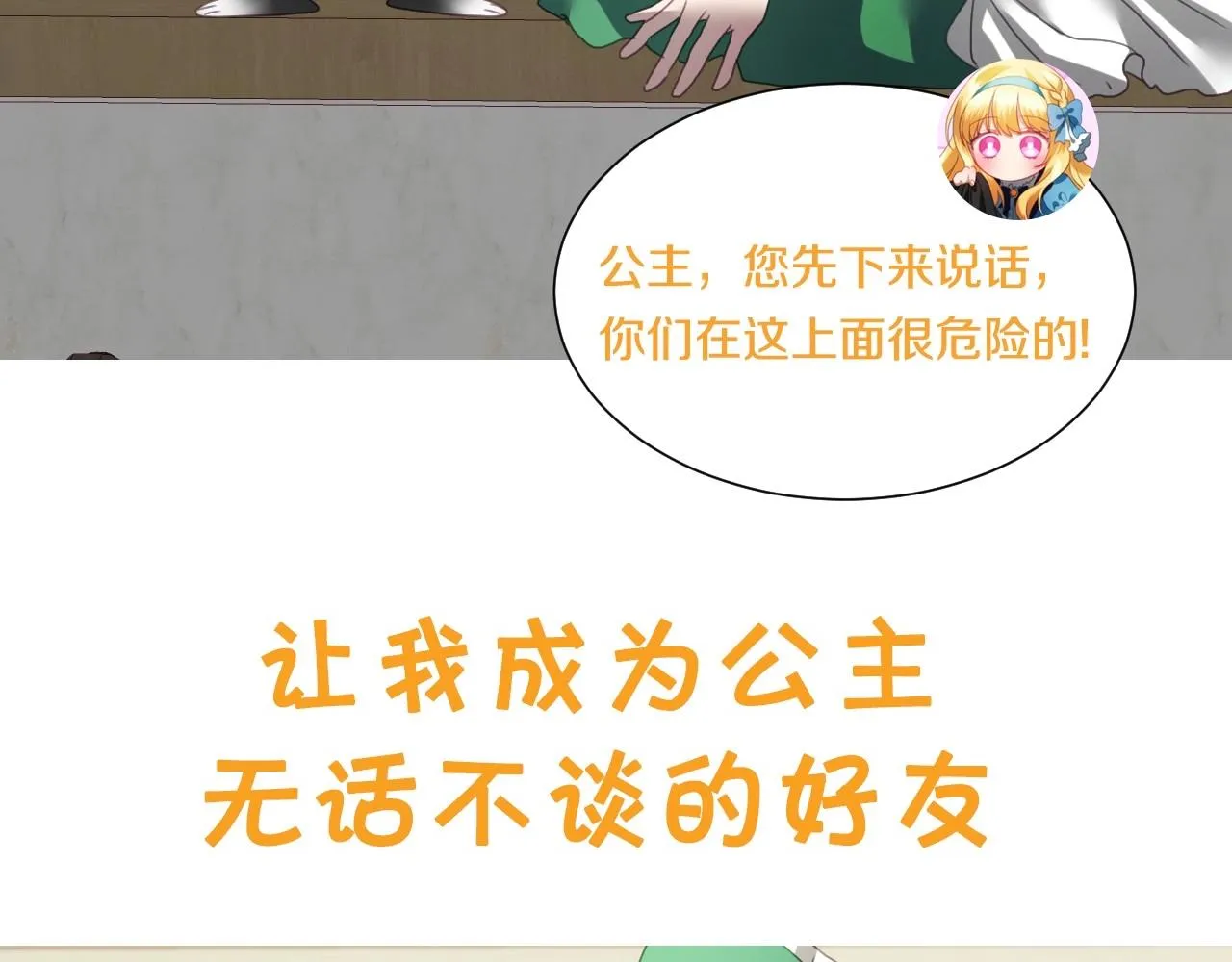 序章 兔子总发飙，但从不乱撩 第25页