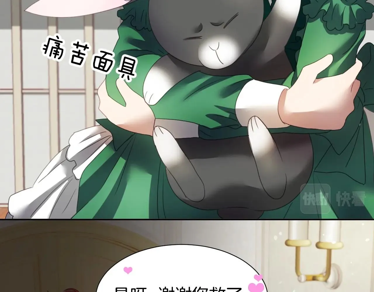 序章 兔子总发飙，但从不乱撩 第27页