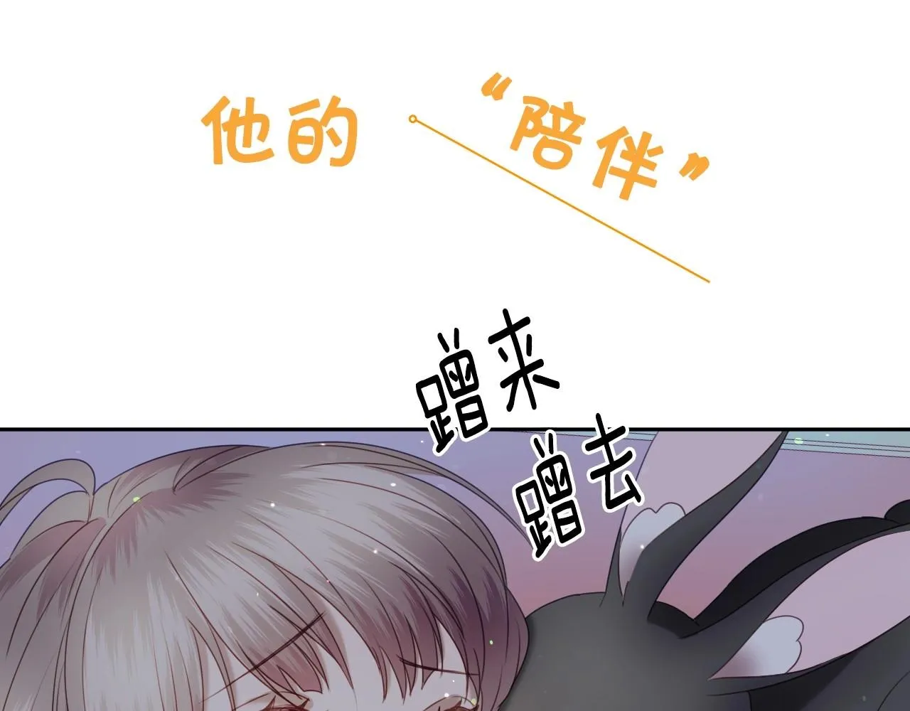 序章 兔子总发飙，但从不乱撩 第36页