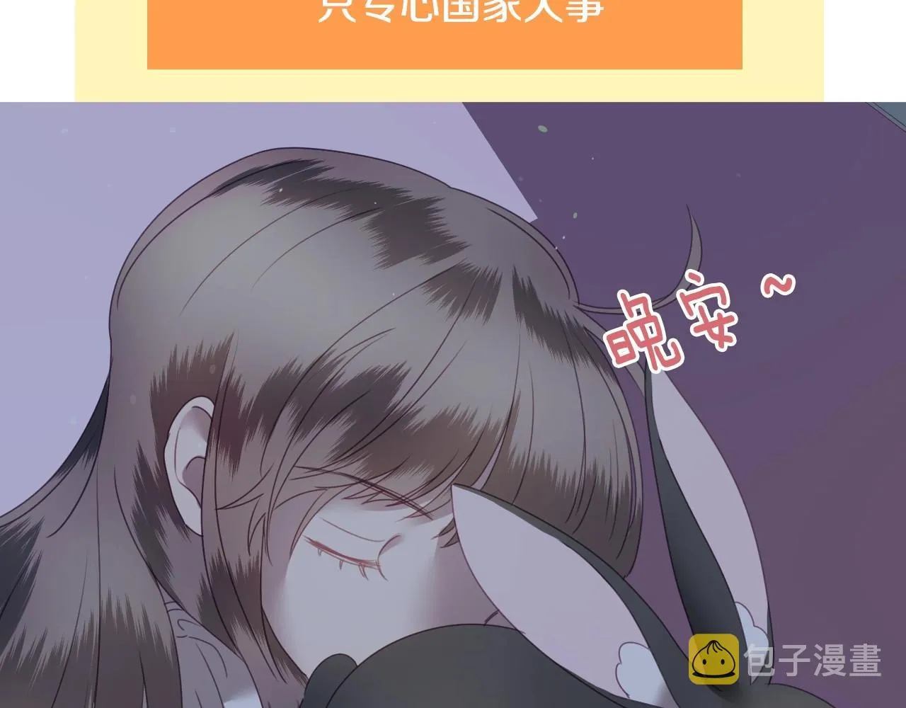 序章 兔子总发飙，但从不乱撩 第45页
