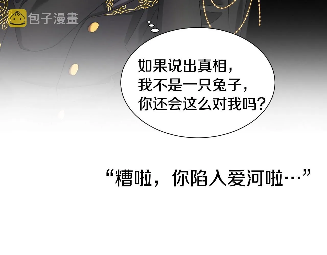 序章 兔子总发飙，但从不乱撩 第48页
