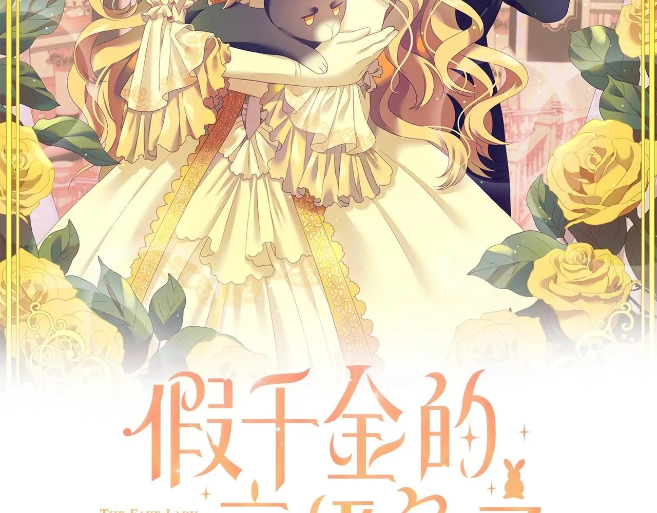 序章 兔子总发飙，但从不乱撩 第57页