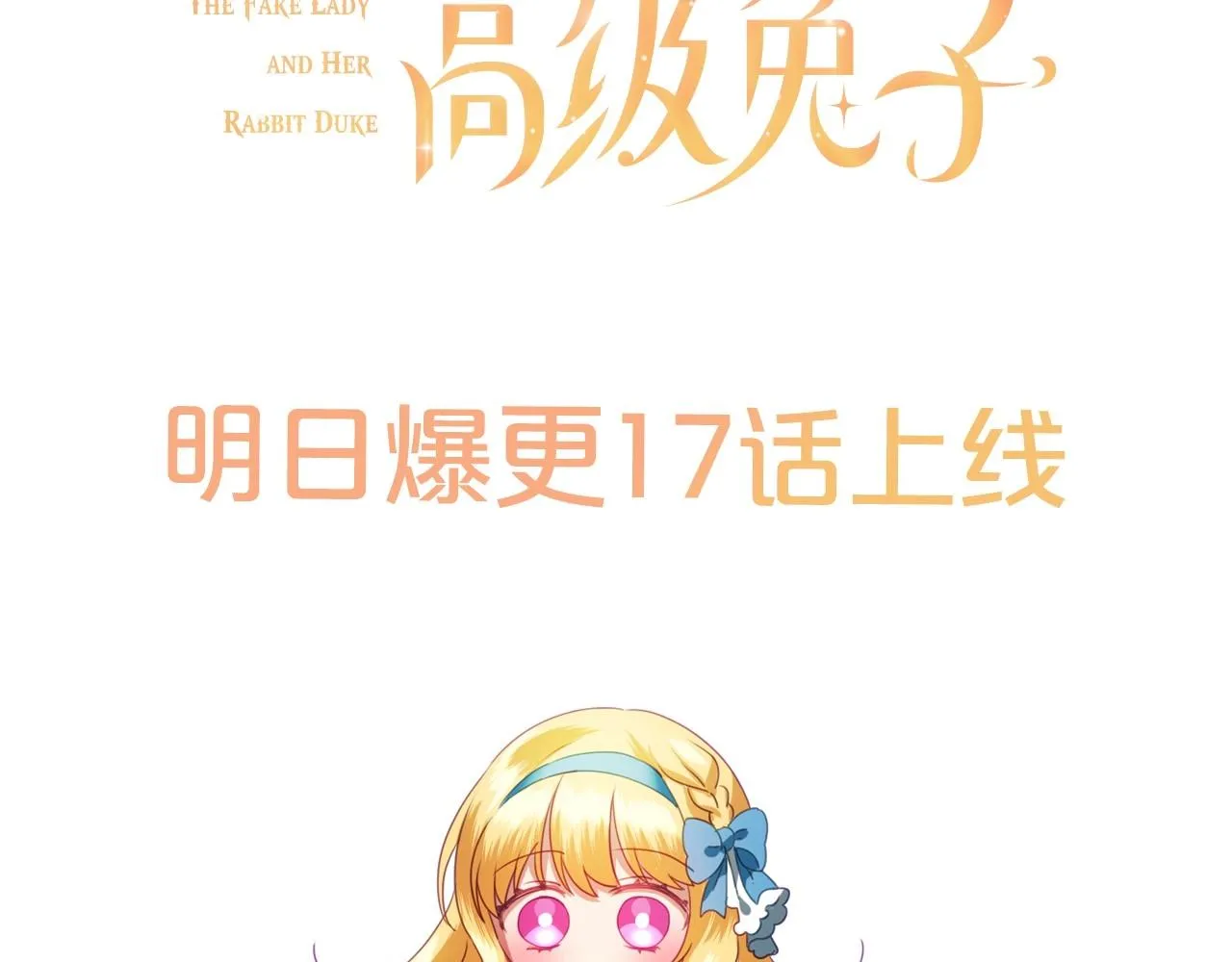 序章 兔子总发飙，但从不乱撩 第58页