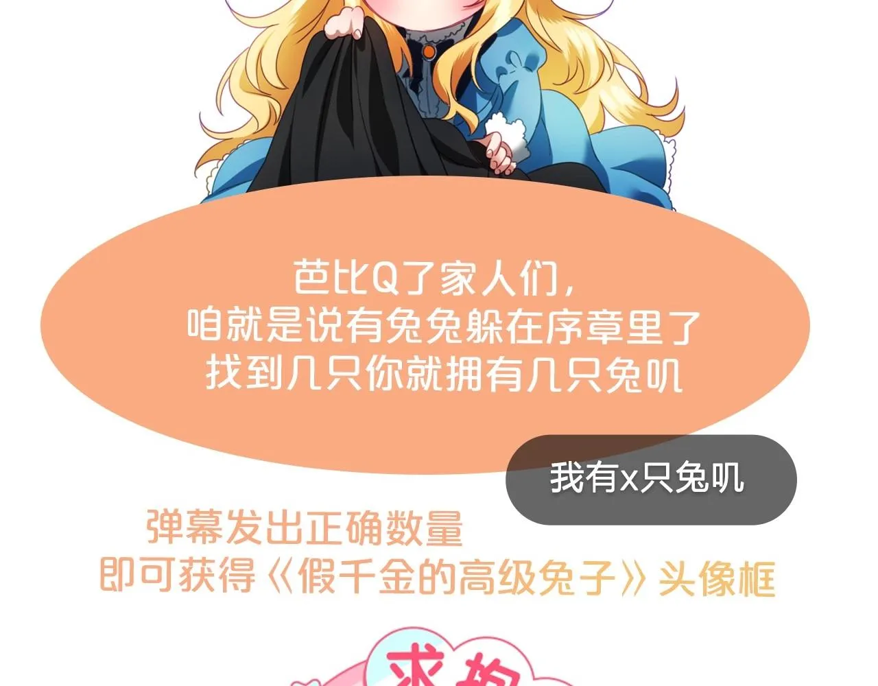 序章 兔子总发飙，但从不乱撩 第59页