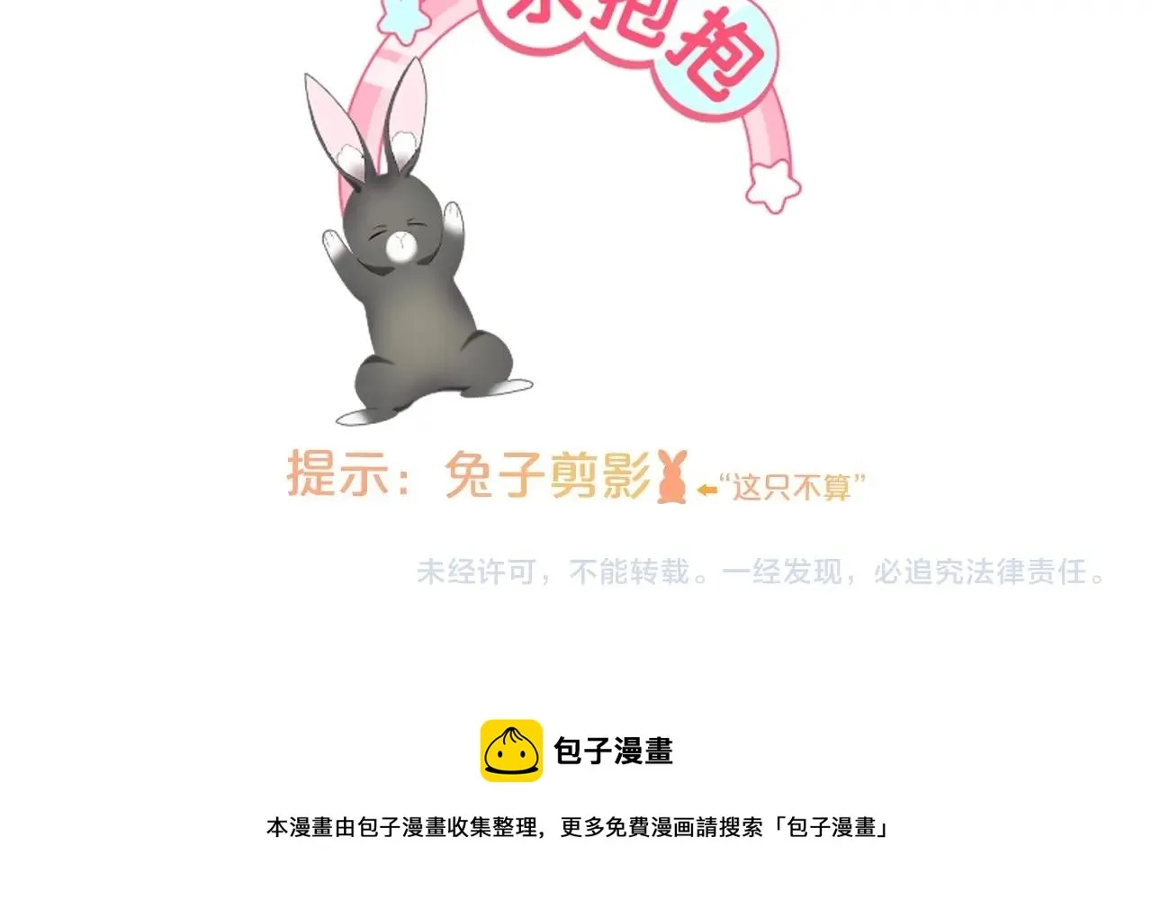 序章 兔子总发飙，但从不乱撩 第60页