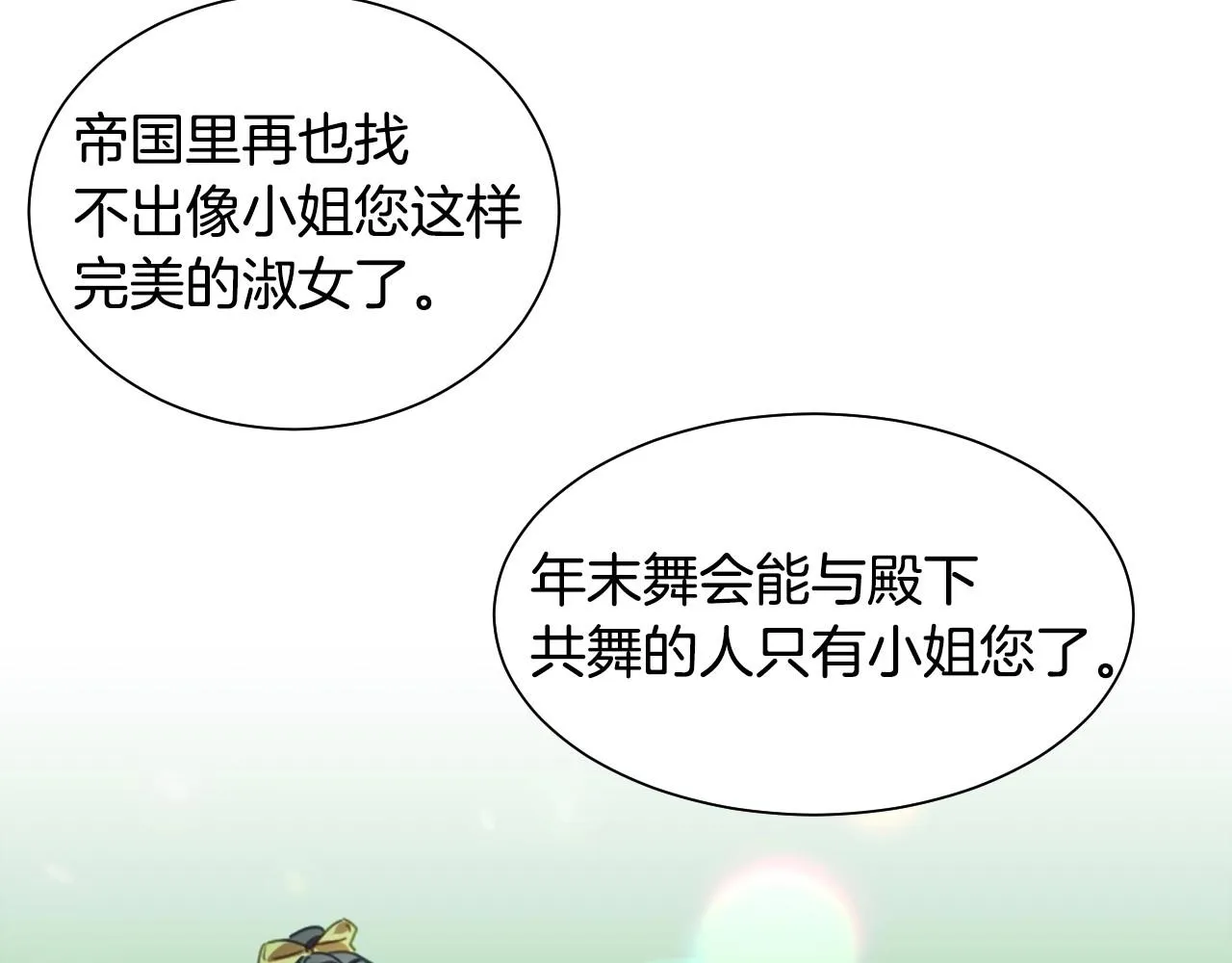 第1话 捡到一只修兔叽 第12页