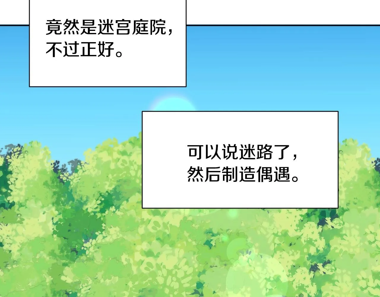 第1话 捡到一只修兔叽 第111页