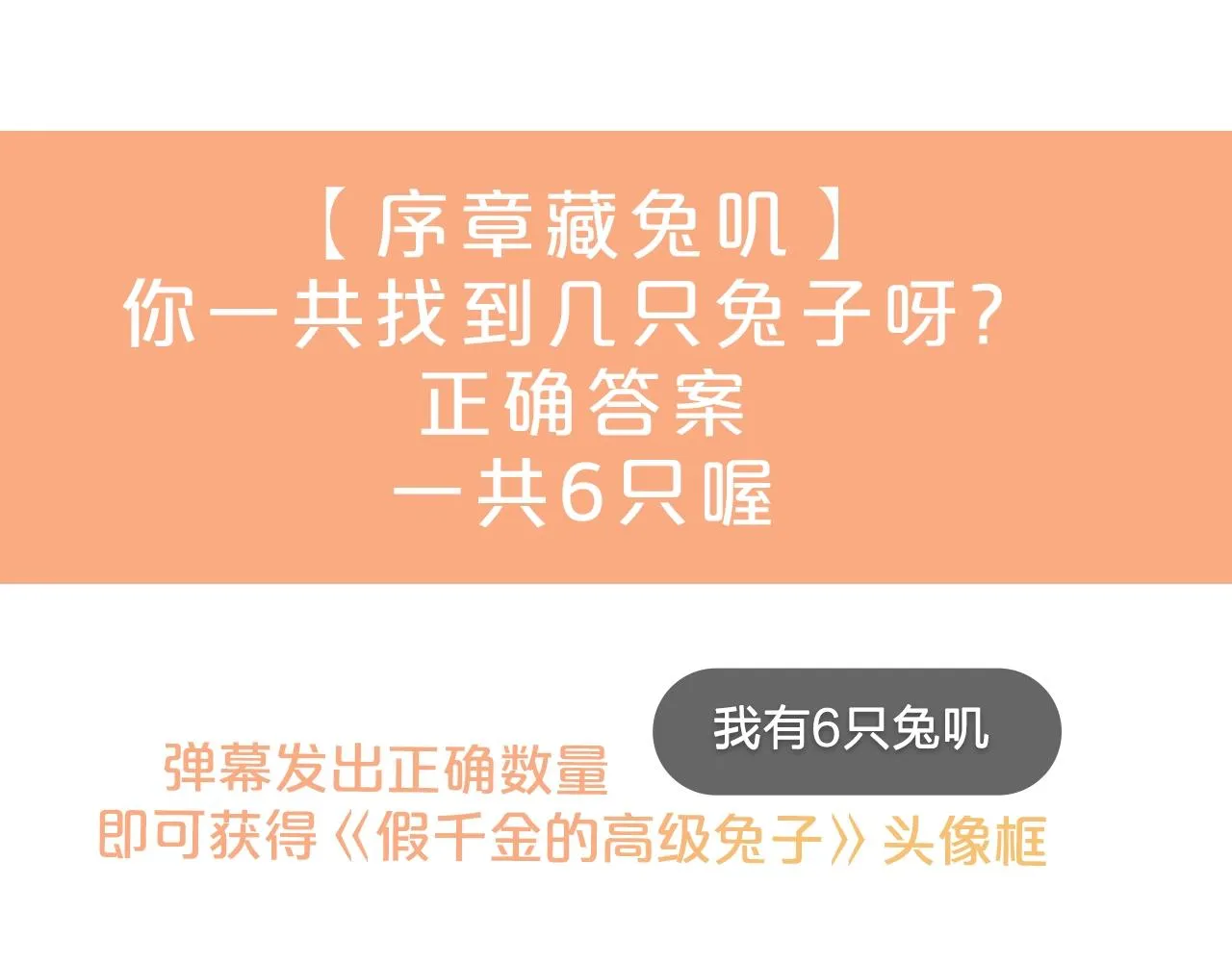 第1话 捡到一只修兔叽 第141页