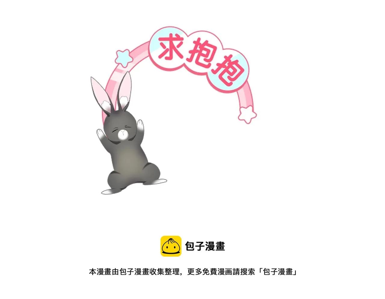 第1话 捡到一只修兔叽 第142页