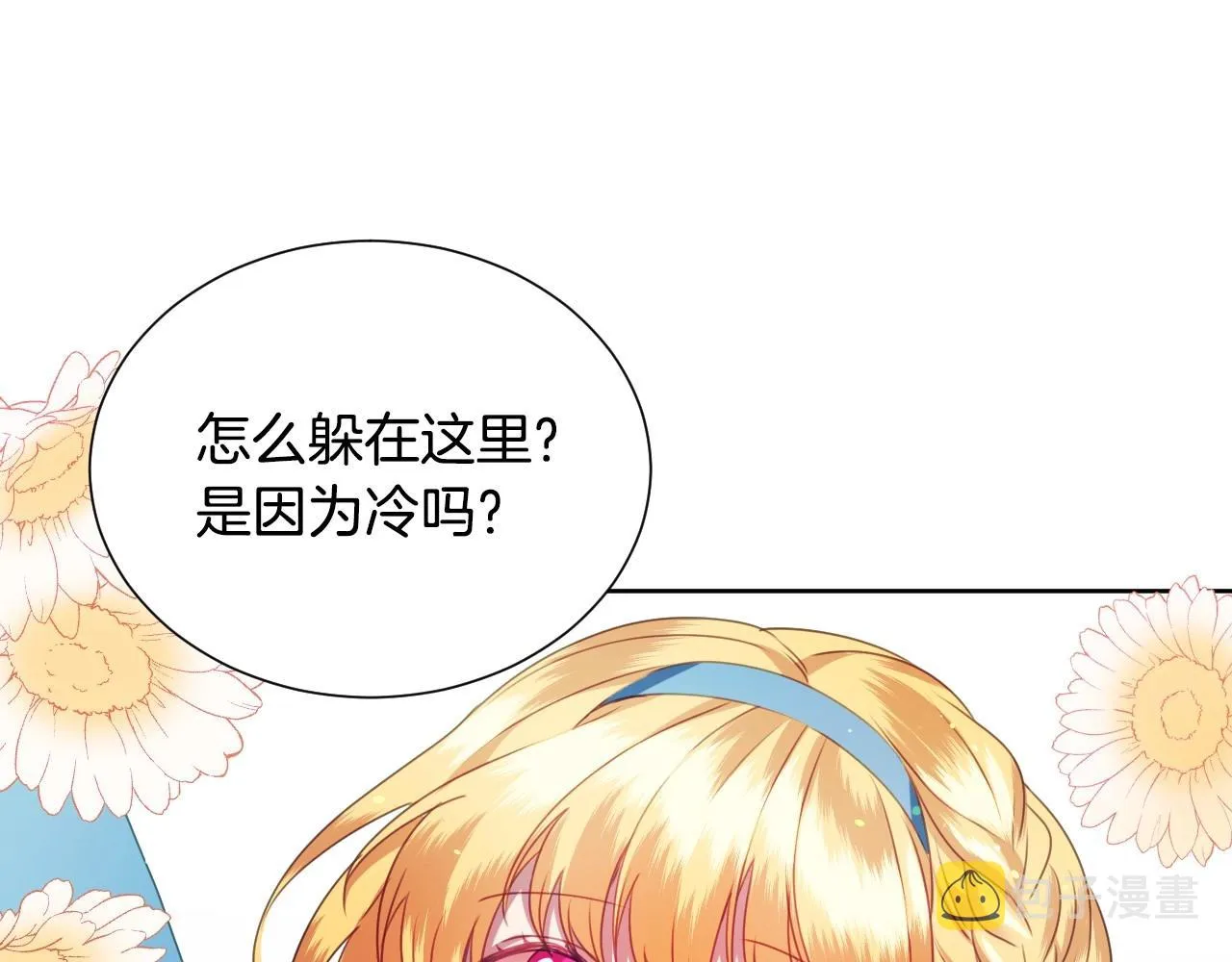 第2话 出其不意的一脚踢 第7页
