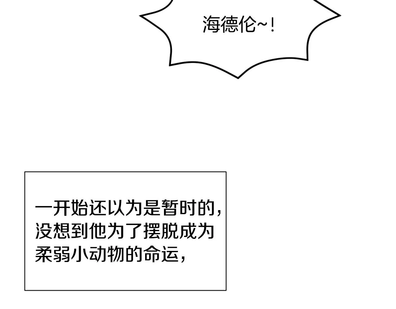 第2话 出其不意的一脚踢 第72页