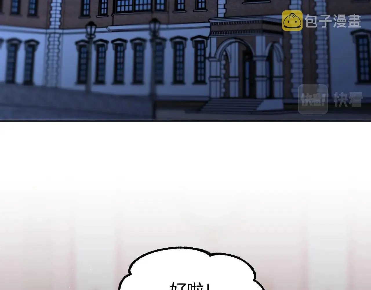 第2话 出其不意的一脚踢 第88页