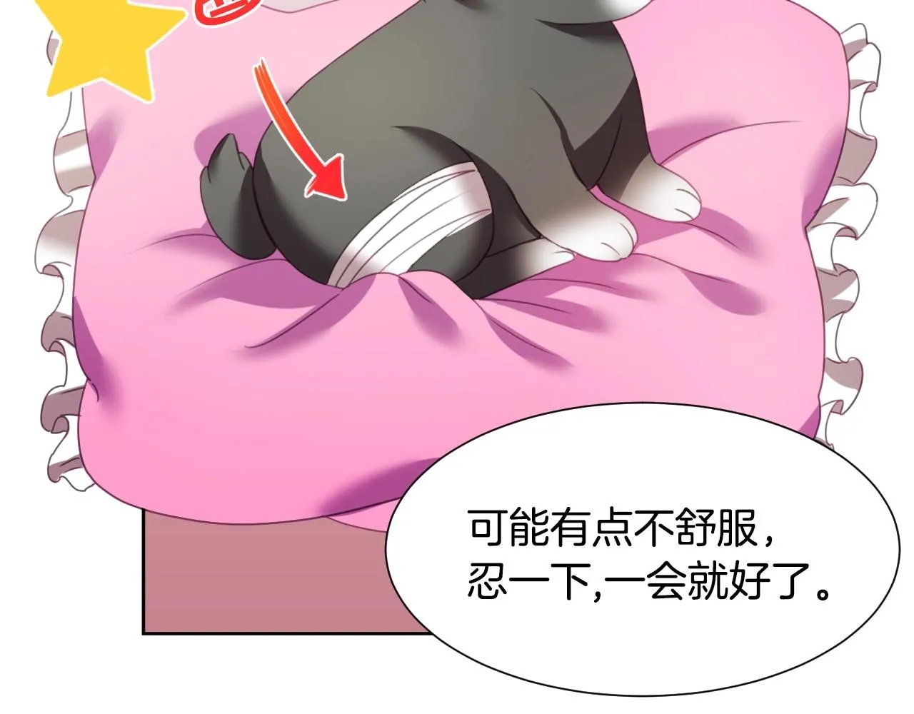 第2话 出其不意的一脚踢 第92页