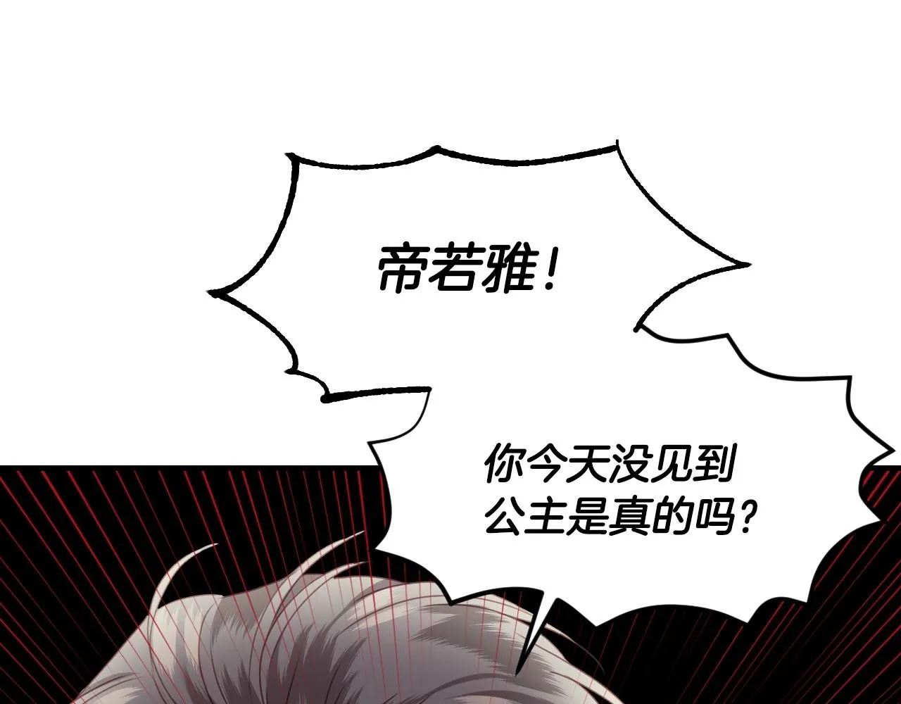 第2话 出其不意的一脚踢 第112页