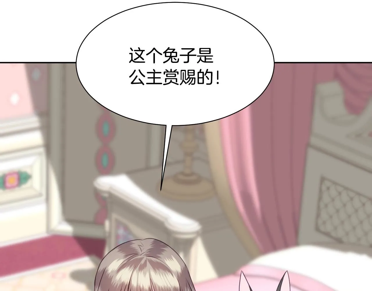 第3话 与兔同眠 第21页
