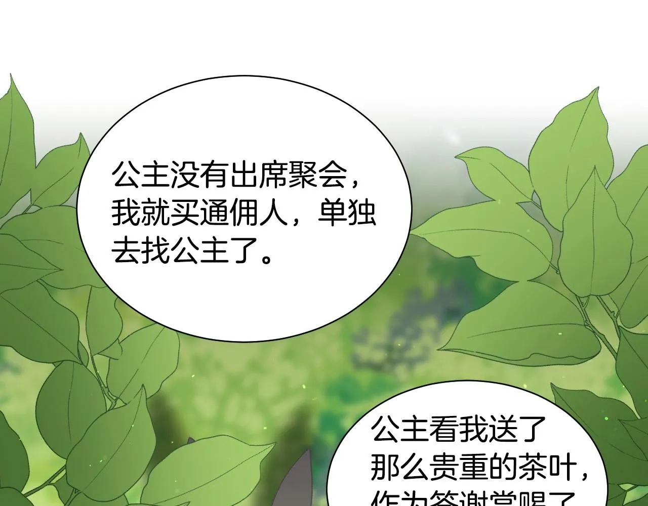 第3话 与兔同眠 第27页