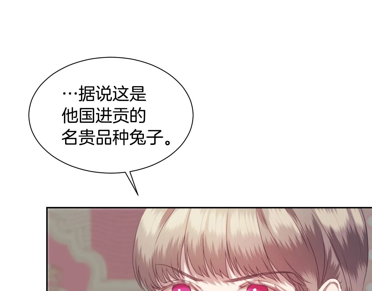 第3话 与兔同眠 第31页