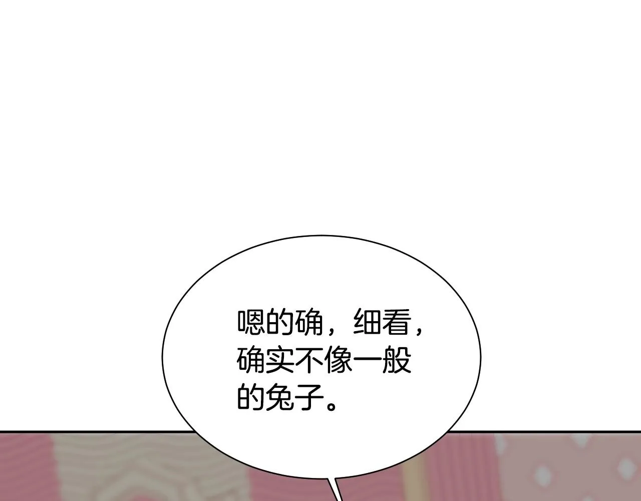 第3话 与兔同眠 第34页