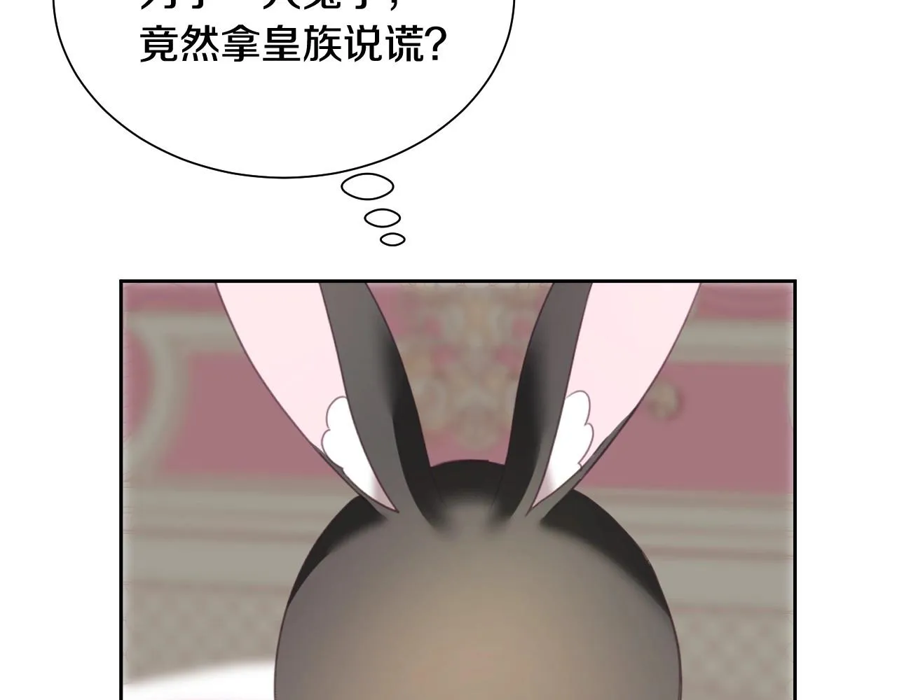 第3话 与兔同眠 第37页