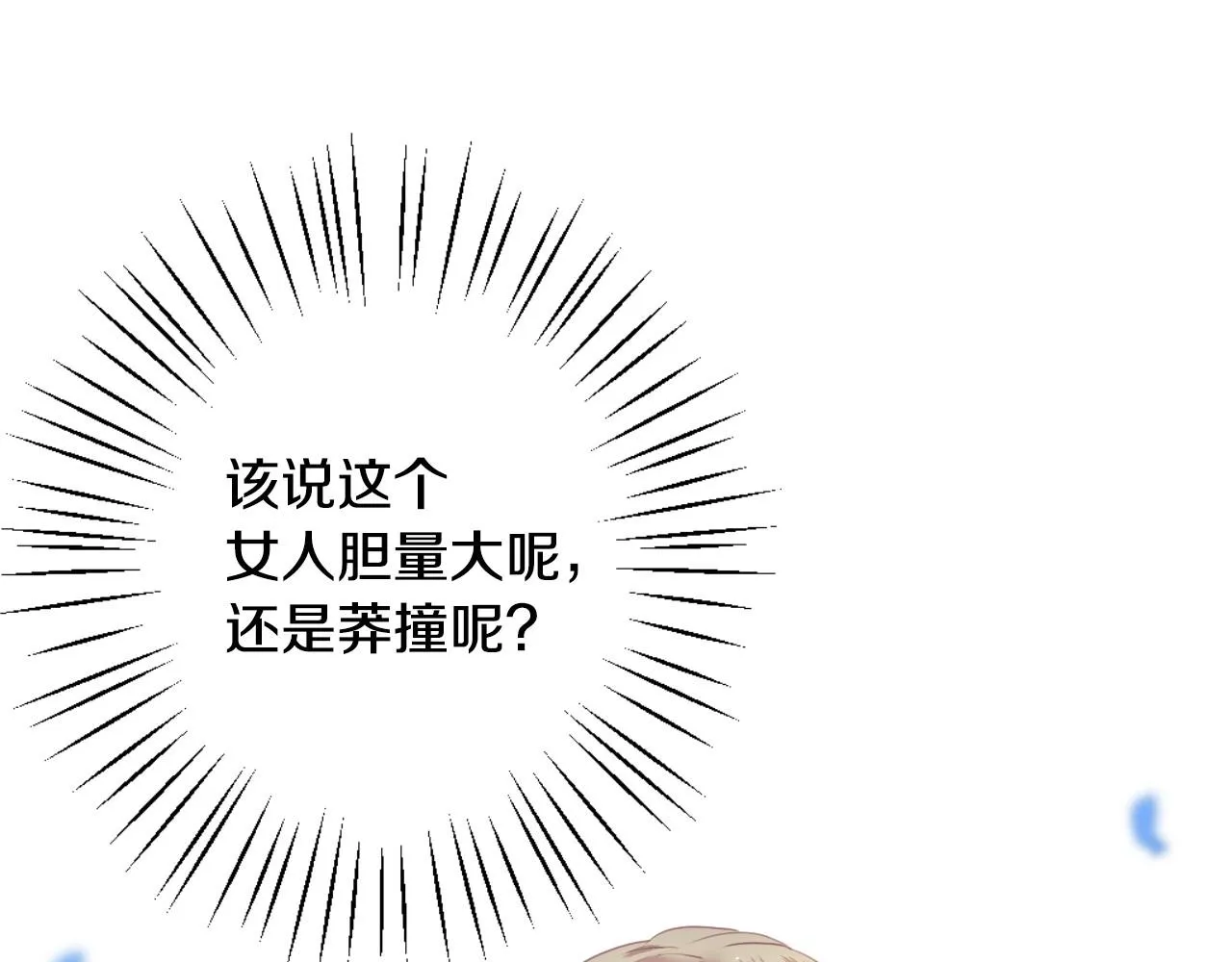 第3话 与兔同眠 第40页