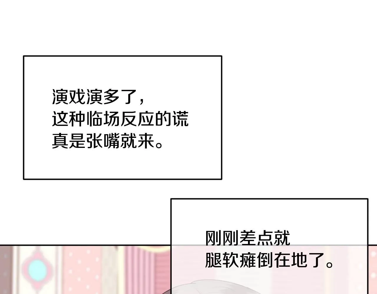 第3话 与兔同眠 第53页