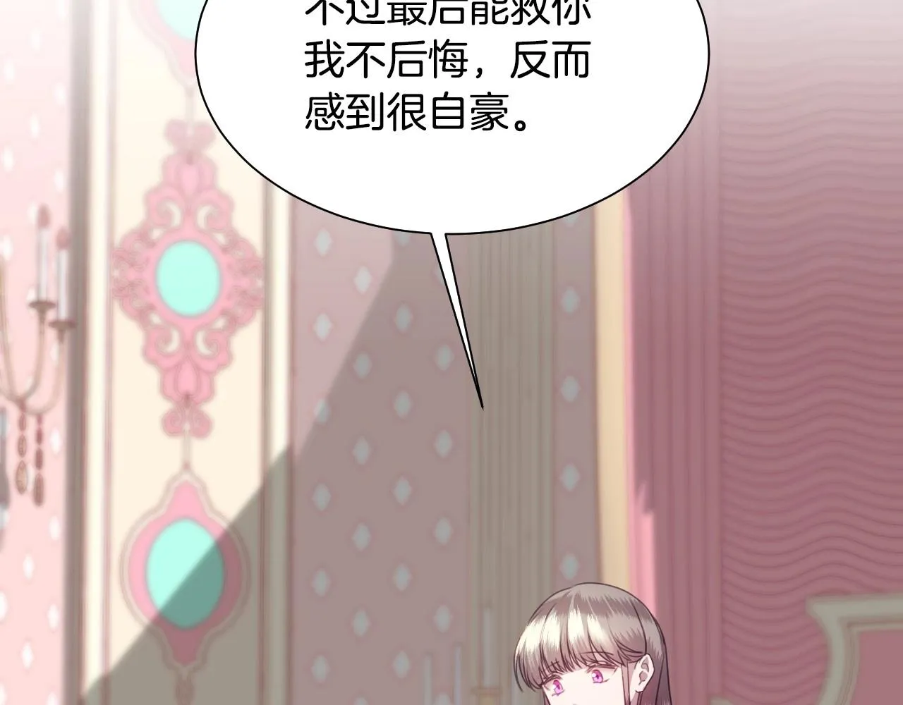第3话 与兔同眠 第56页