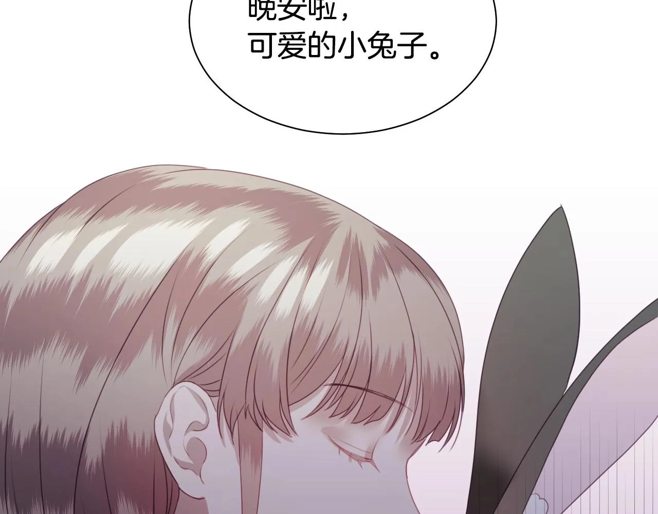 第3话 与兔同眠 第69页