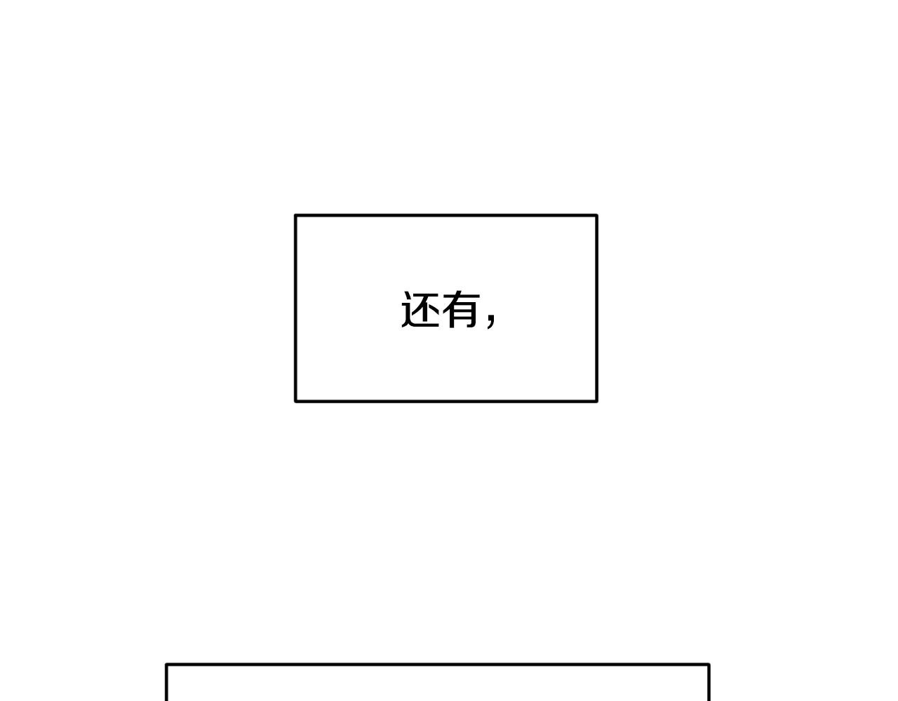 第3话 与兔同眠 第81页